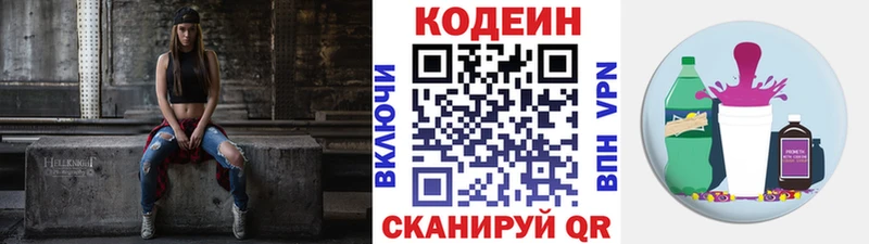 Кодеин Purple Drank  Первоуральск 